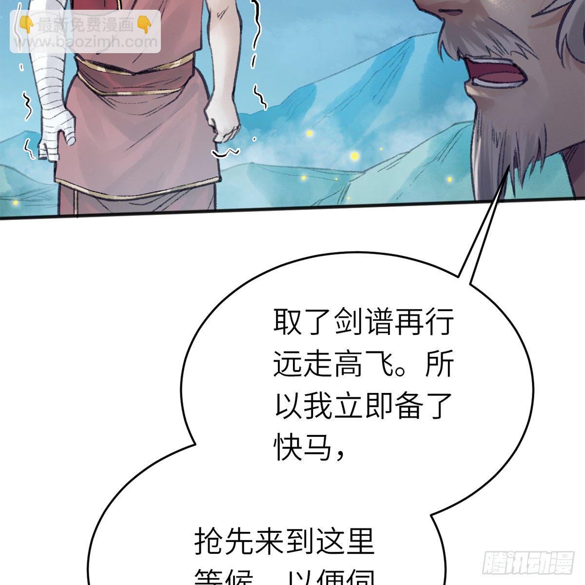 《连城诀》第六十五话 此情可待 第38页