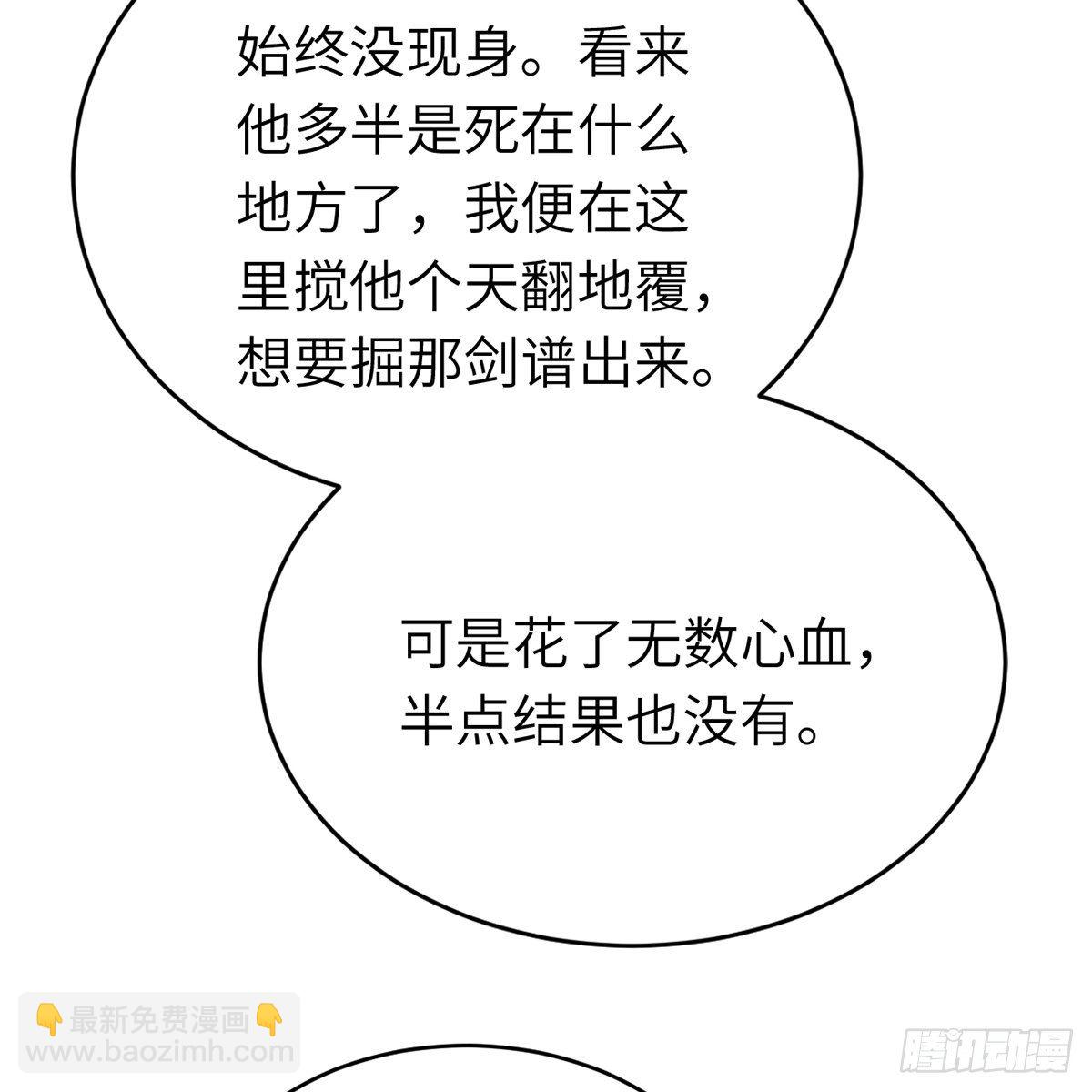 《连城诀》第六十五话 此情可待 第40页