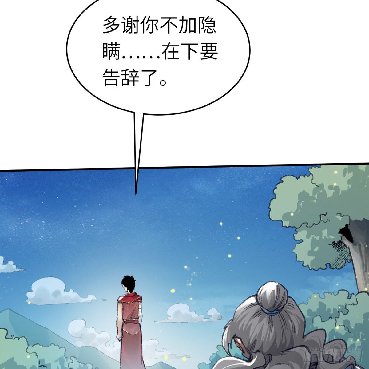 《连城诀》第六十五话 此情可待 第41页