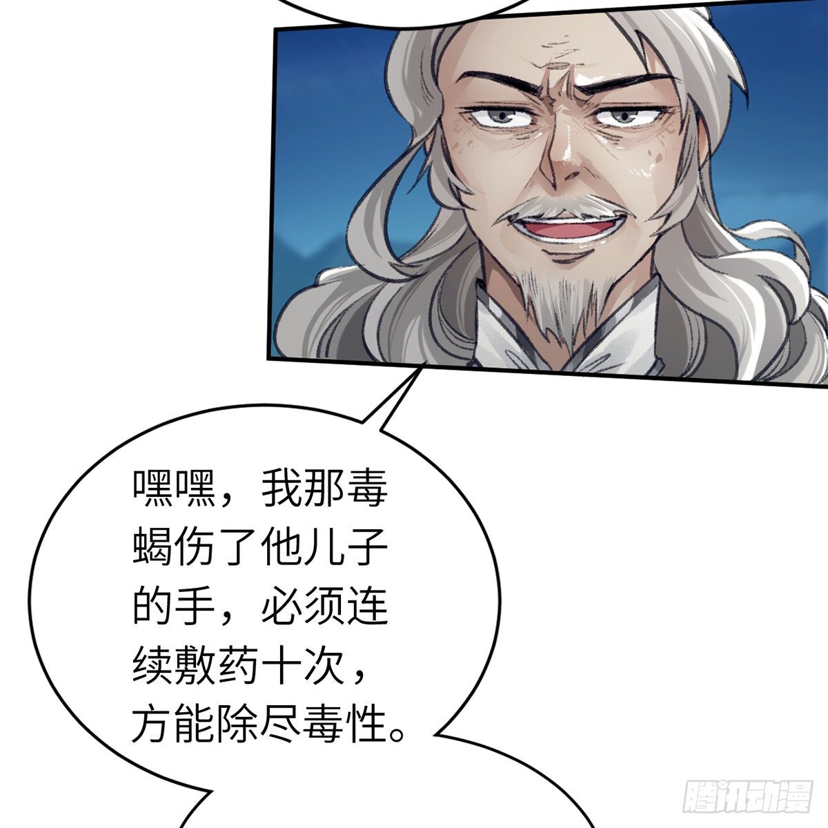 《连城诀》第六十五话 此情可待 第43页
