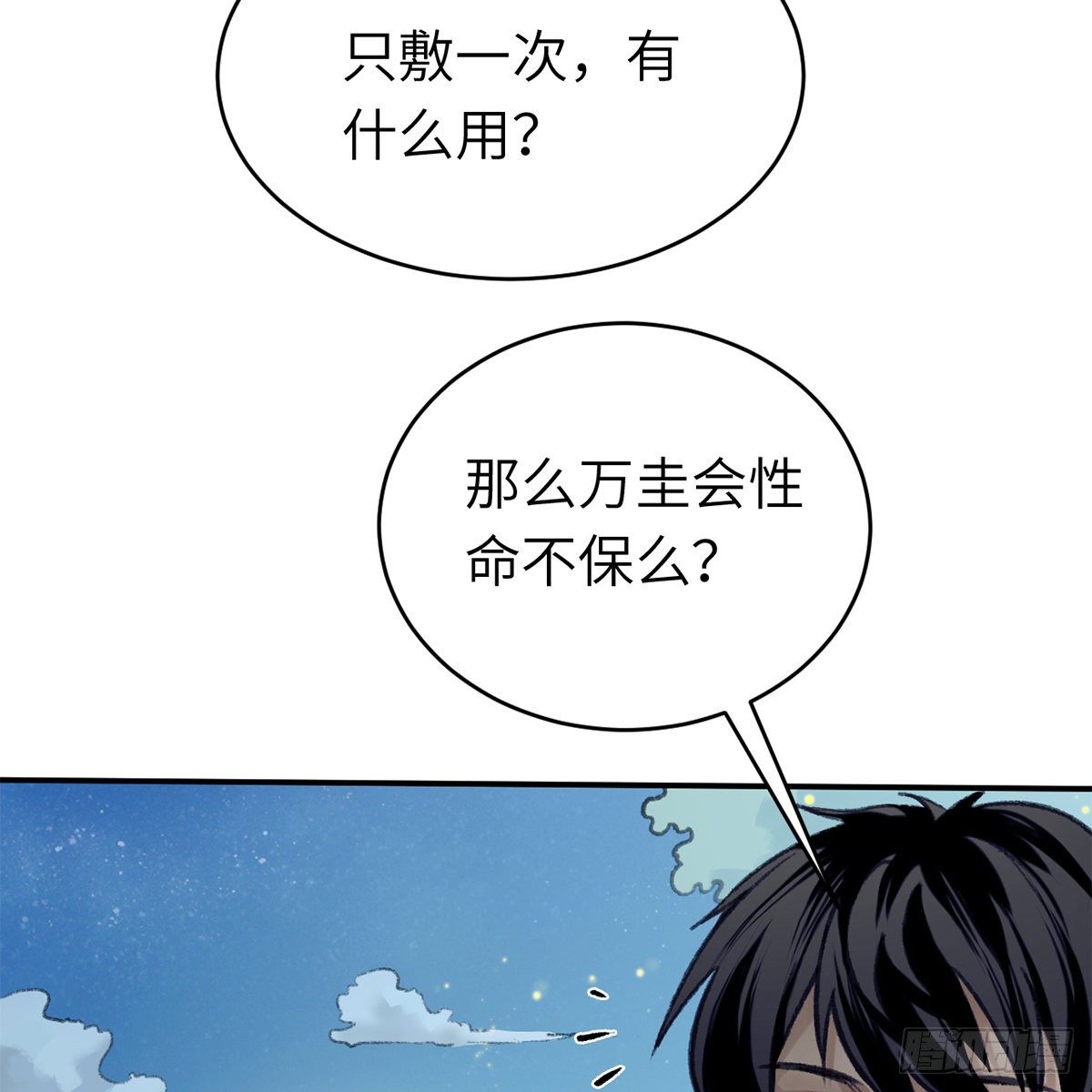 《连城诀》第六十五话 此情可待 第44页