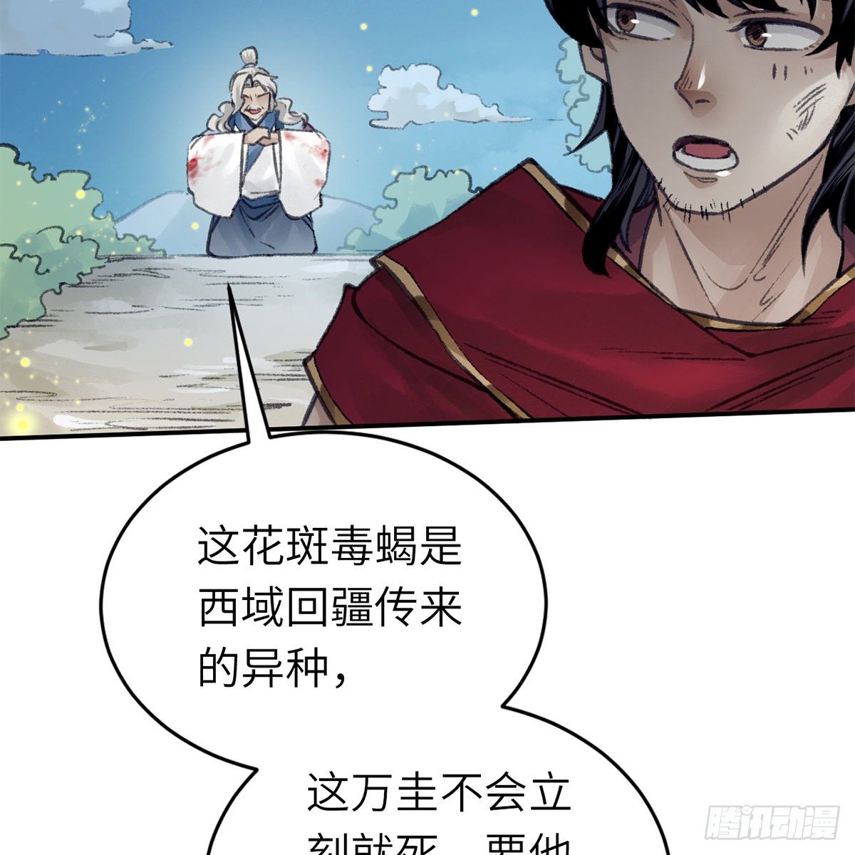 《连城诀》第六十五话 此情可待 第45页