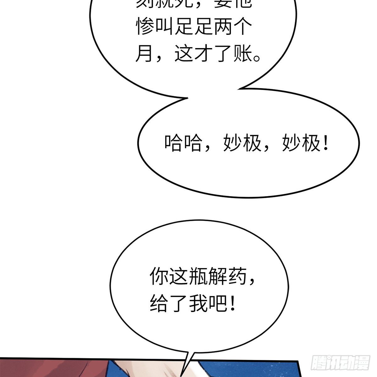 《连城诀》第六十五话 此情可待 第46页
