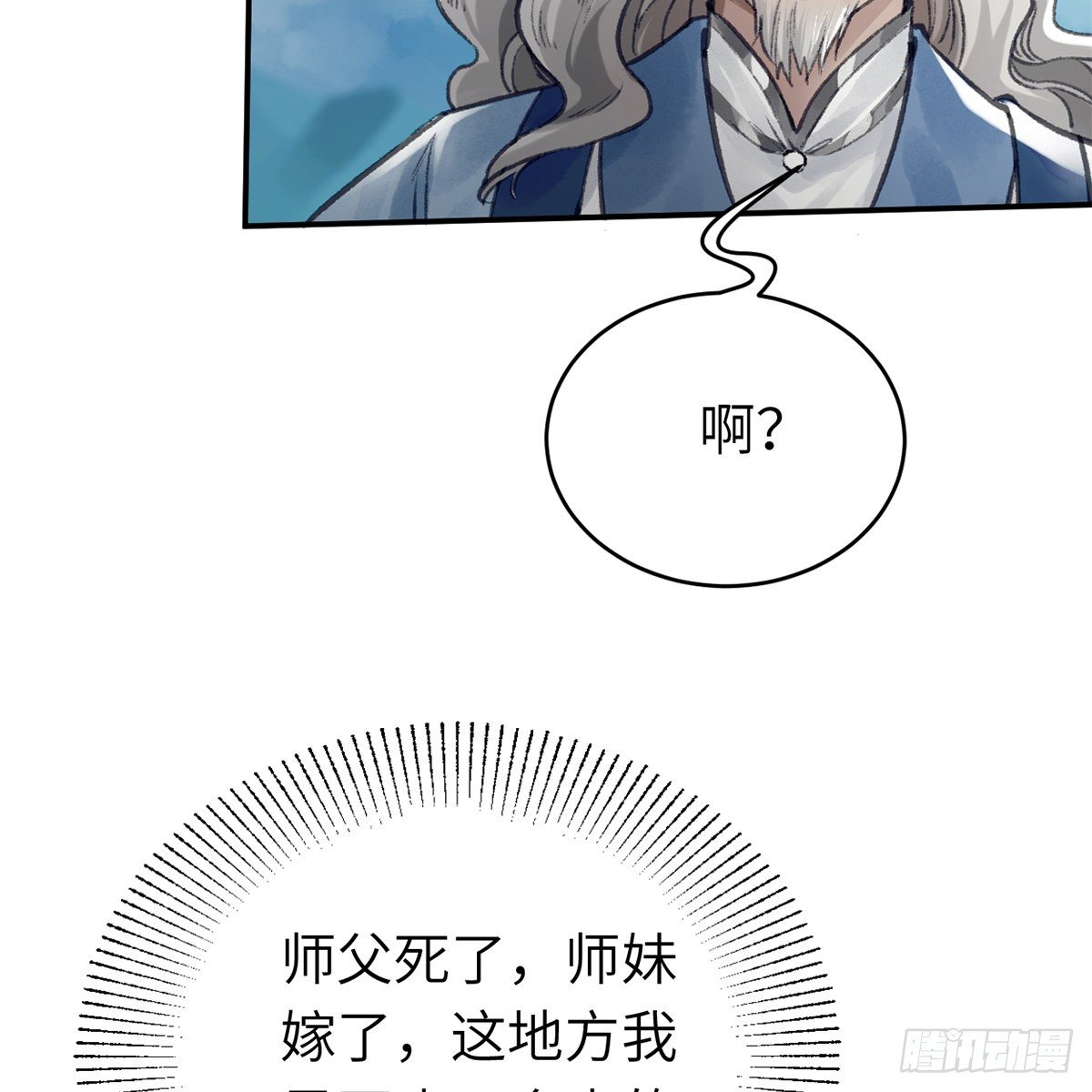 《连城诀》第六十五话 此情可待 第49页