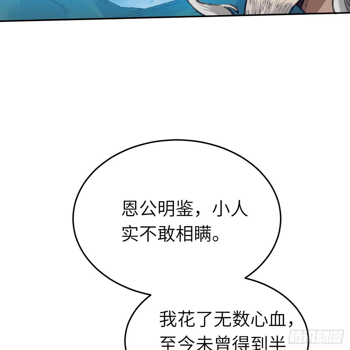 《连城诀》第六十五话 此情可待 第4页