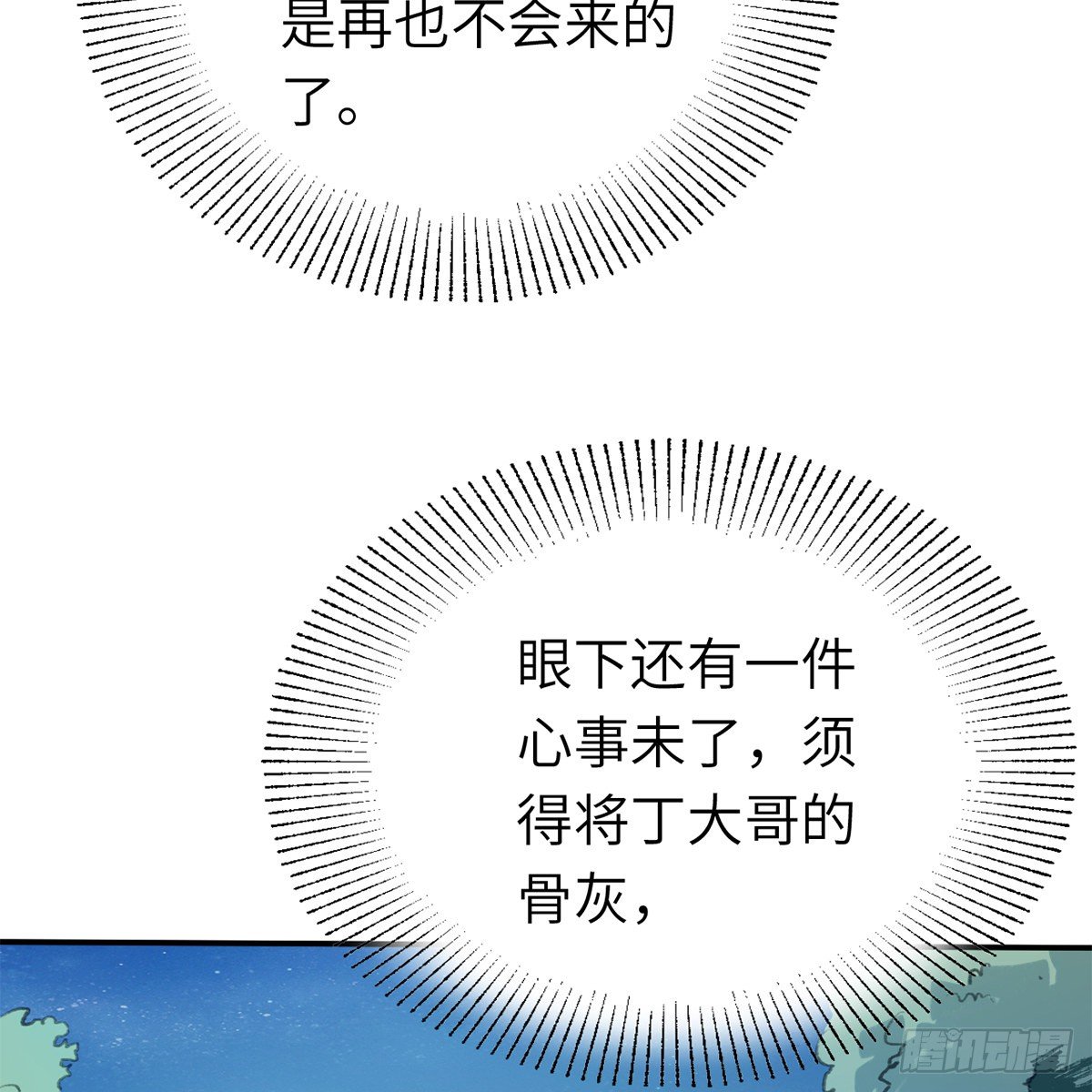 《连城诀》第六十五话 此情可待 第50页