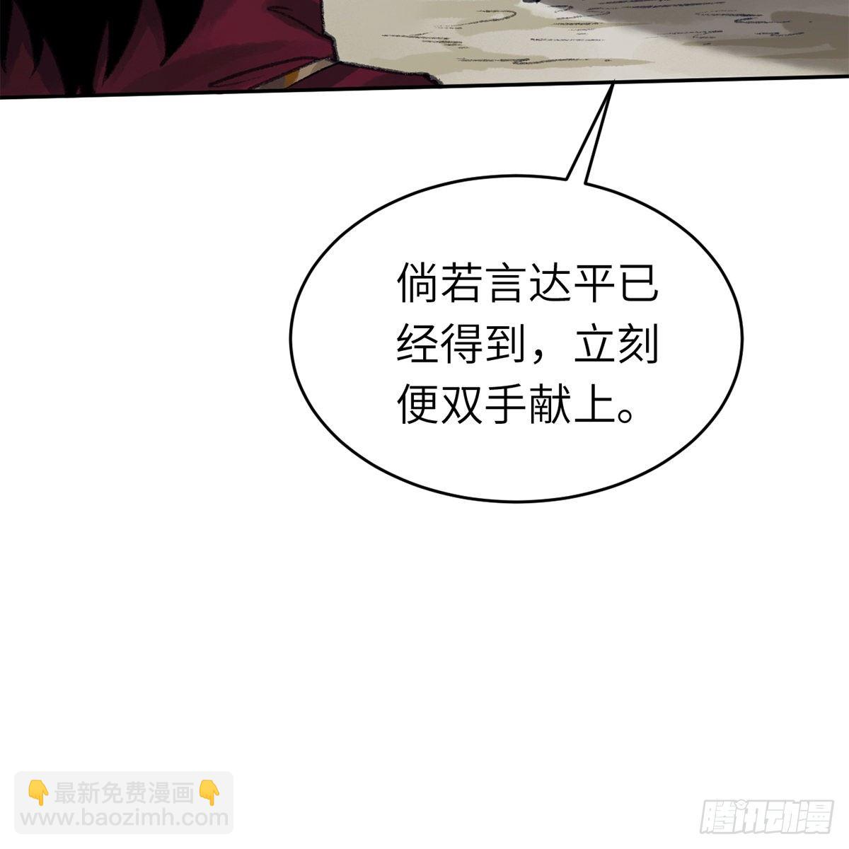 《连城诀》第六十五话 此情可待 第6页