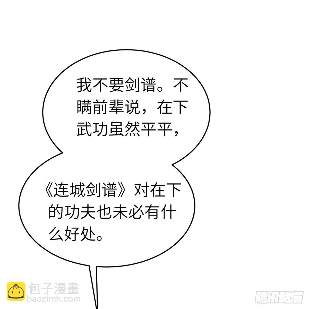 《连城诀》第六十五话 此情可待 第7页