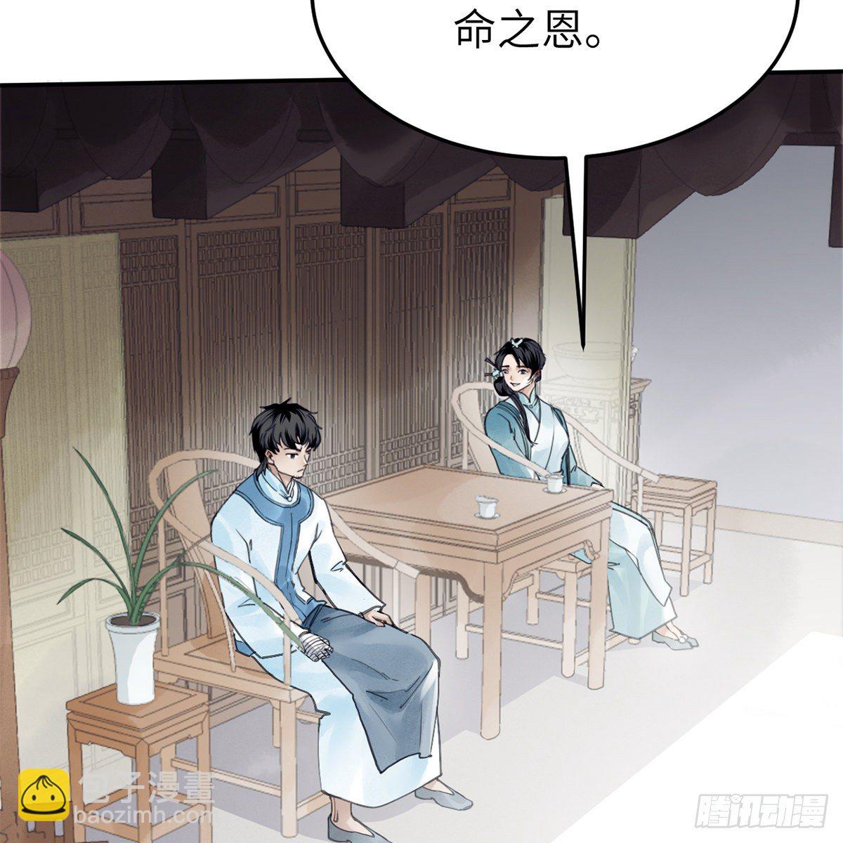 《连城诀》第六十七话 心怀鬼胎 第10页