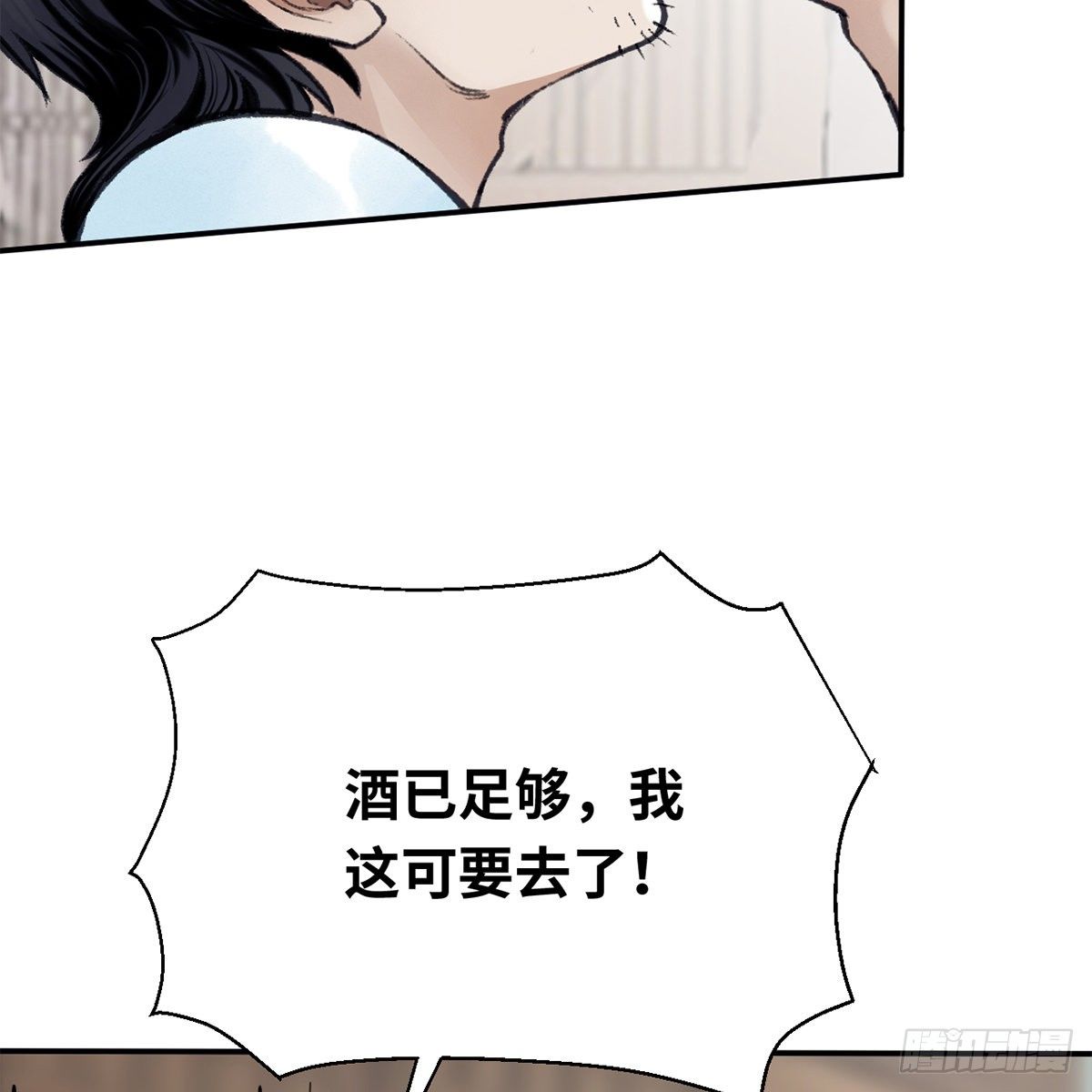 《连城诀》第六十七话 心怀鬼胎 第12页
