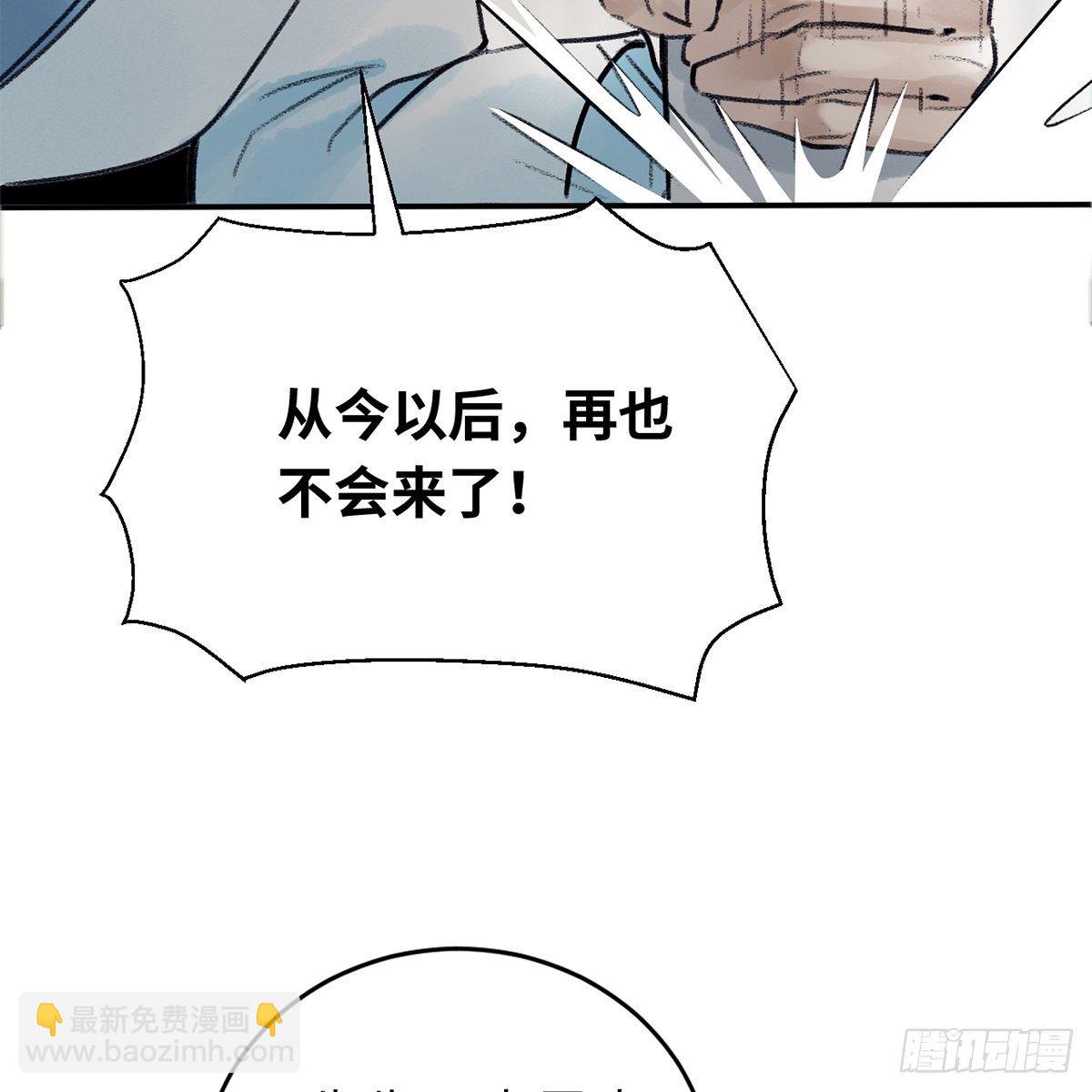 《连城诀》第六十七话 心怀鬼胎 第14页