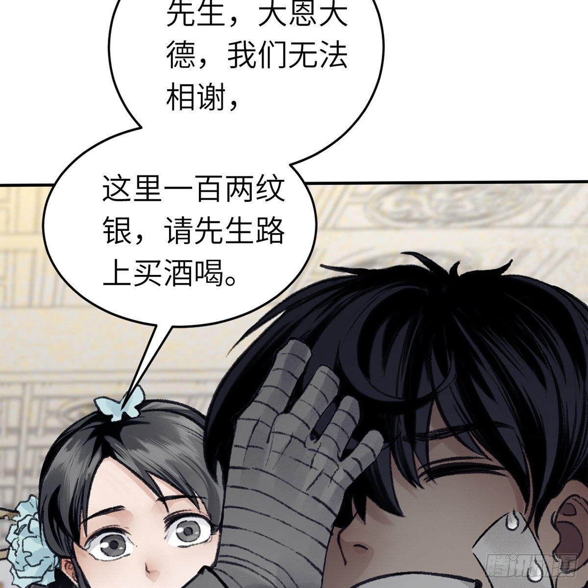 《连城诀》第六十七话 心怀鬼胎 第15页