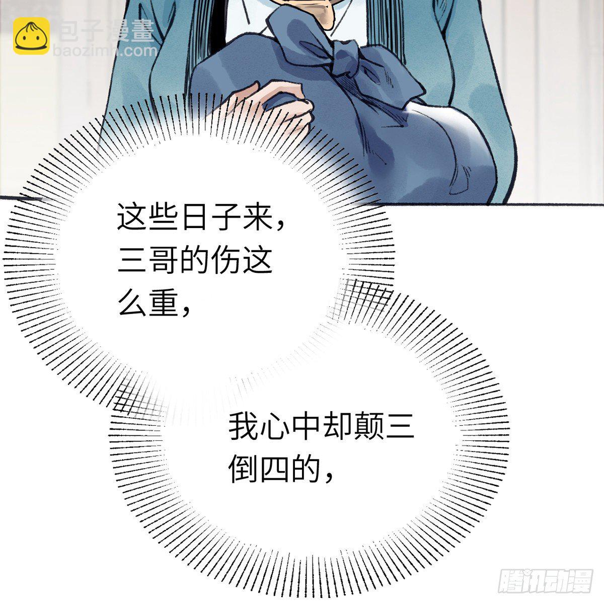 《连城诀》第六十七话 心怀鬼胎 第21页