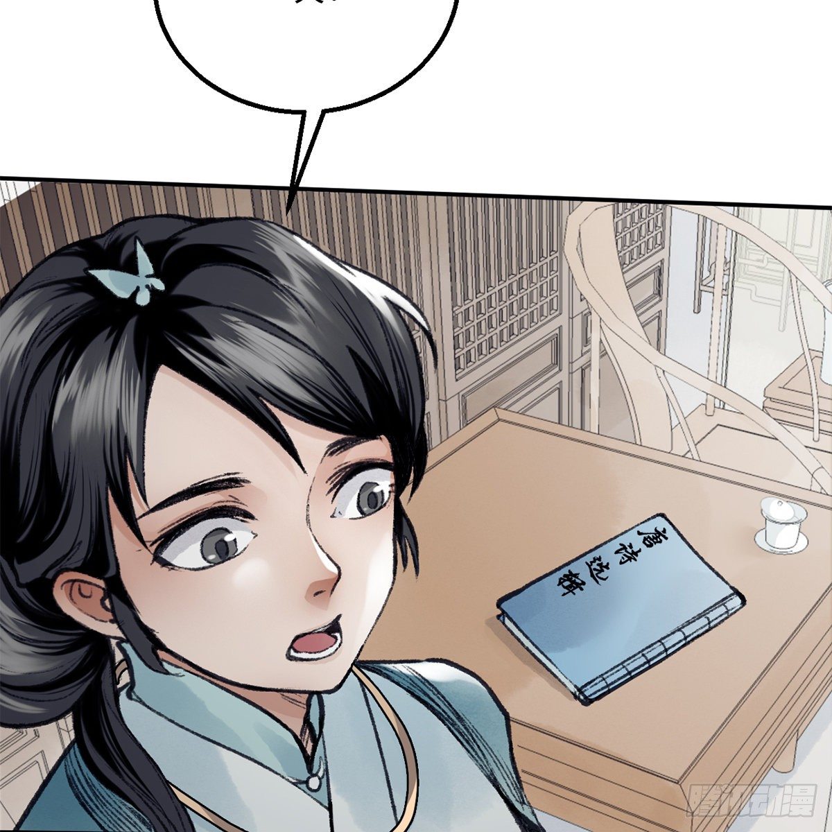 《连城诀》第六十七话 心怀鬼胎 第24页