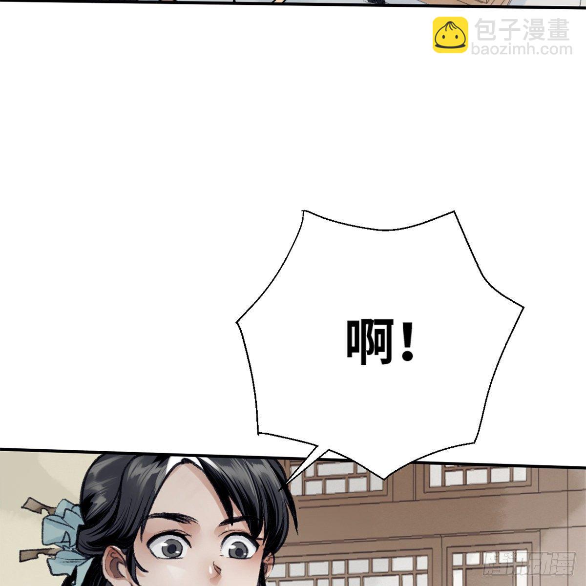 《连城诀》第六十七话 心怀鬼胎 第25页