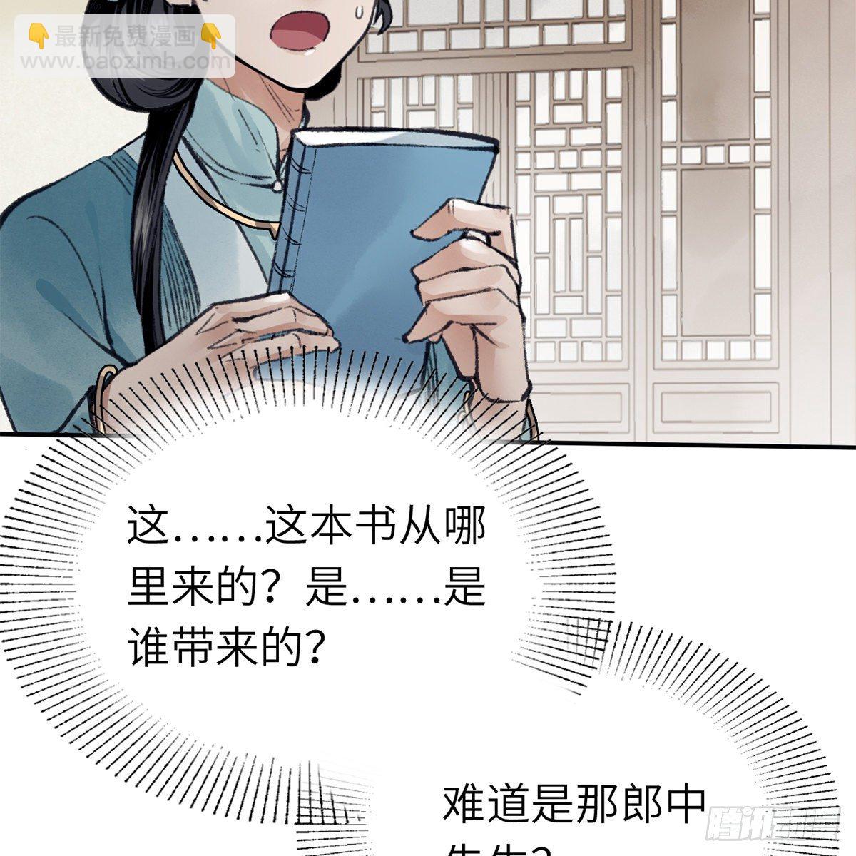 《连城诀》第六十七话 心怀鬼胎 第26页