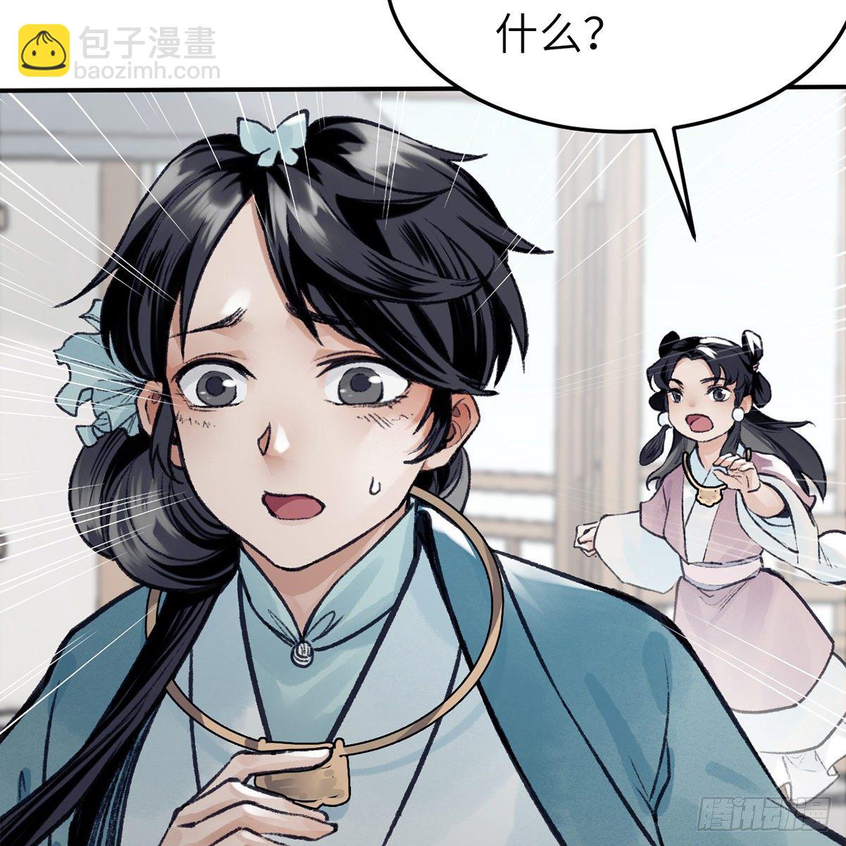 《连城诀》第六十七话 心怀鬼胎 第28页