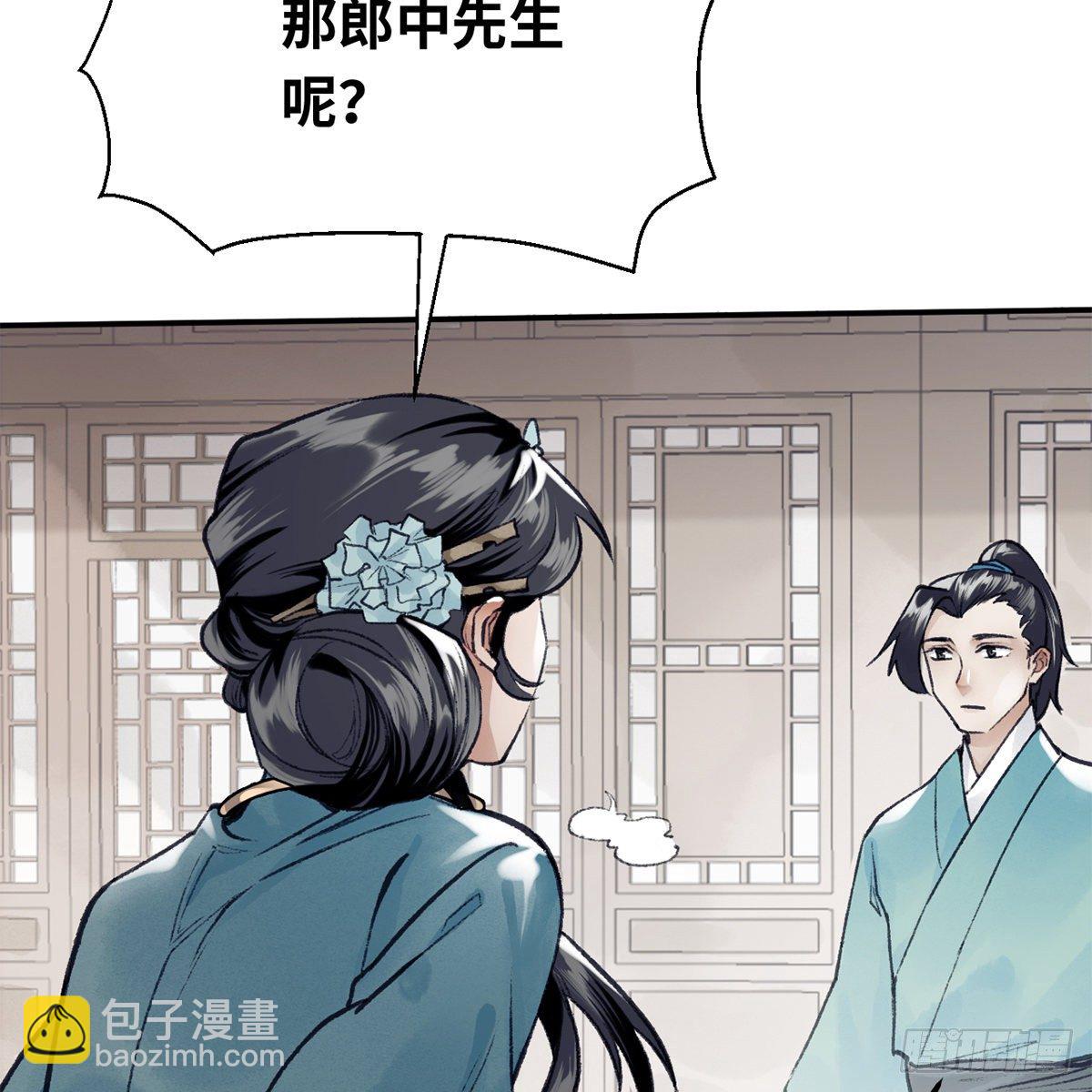 《连城诀》第六十七话 心怀鬼胎 第31页