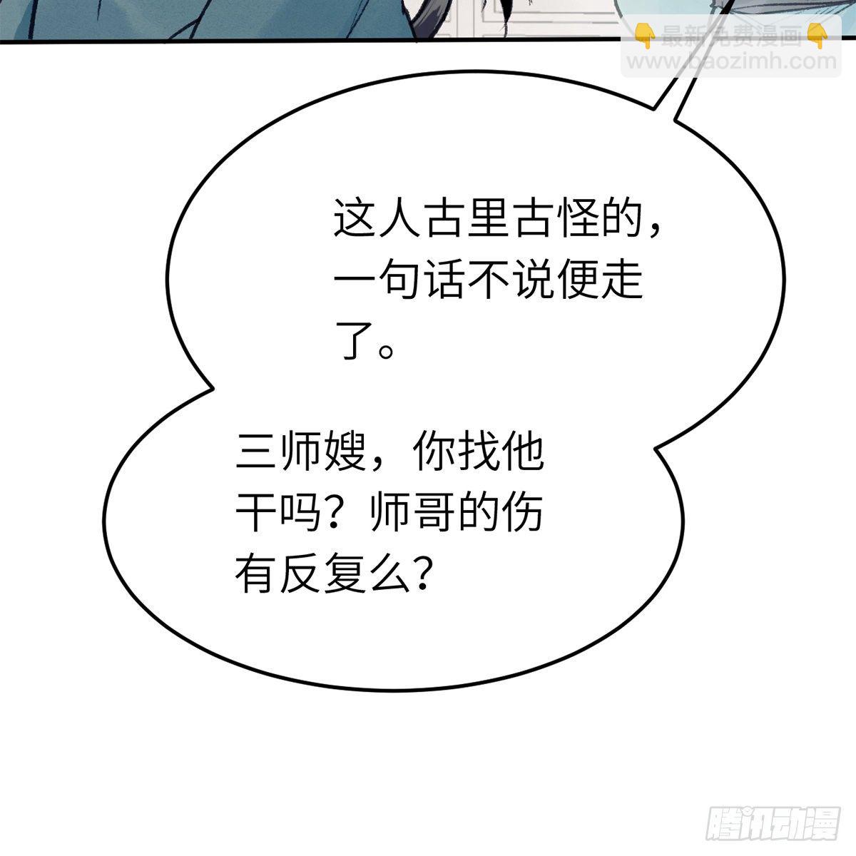 《连城诀》第六十七话 心怀鬼胎 第32页
