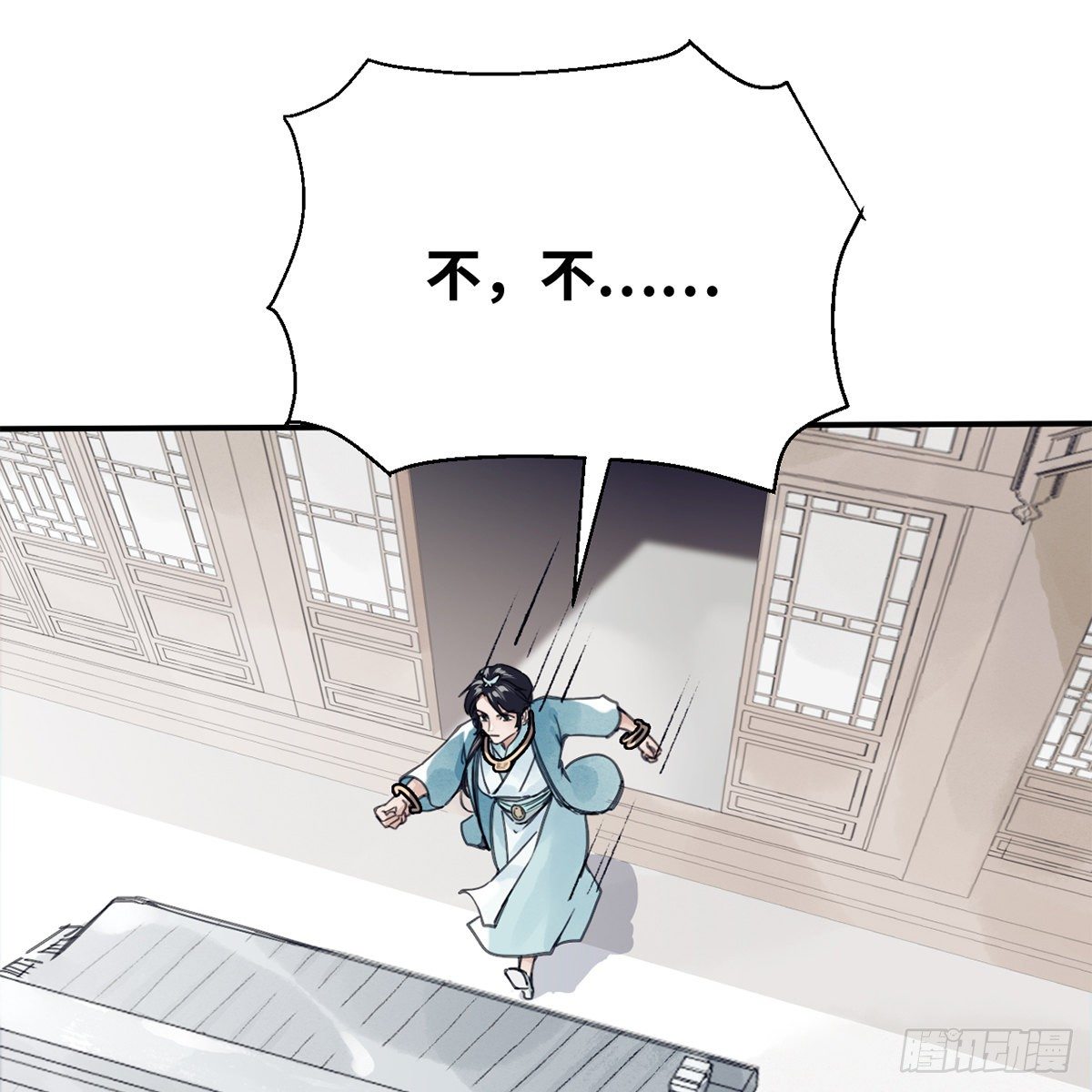 《连城诀》第六十七话 心怀鬼胎 第33页