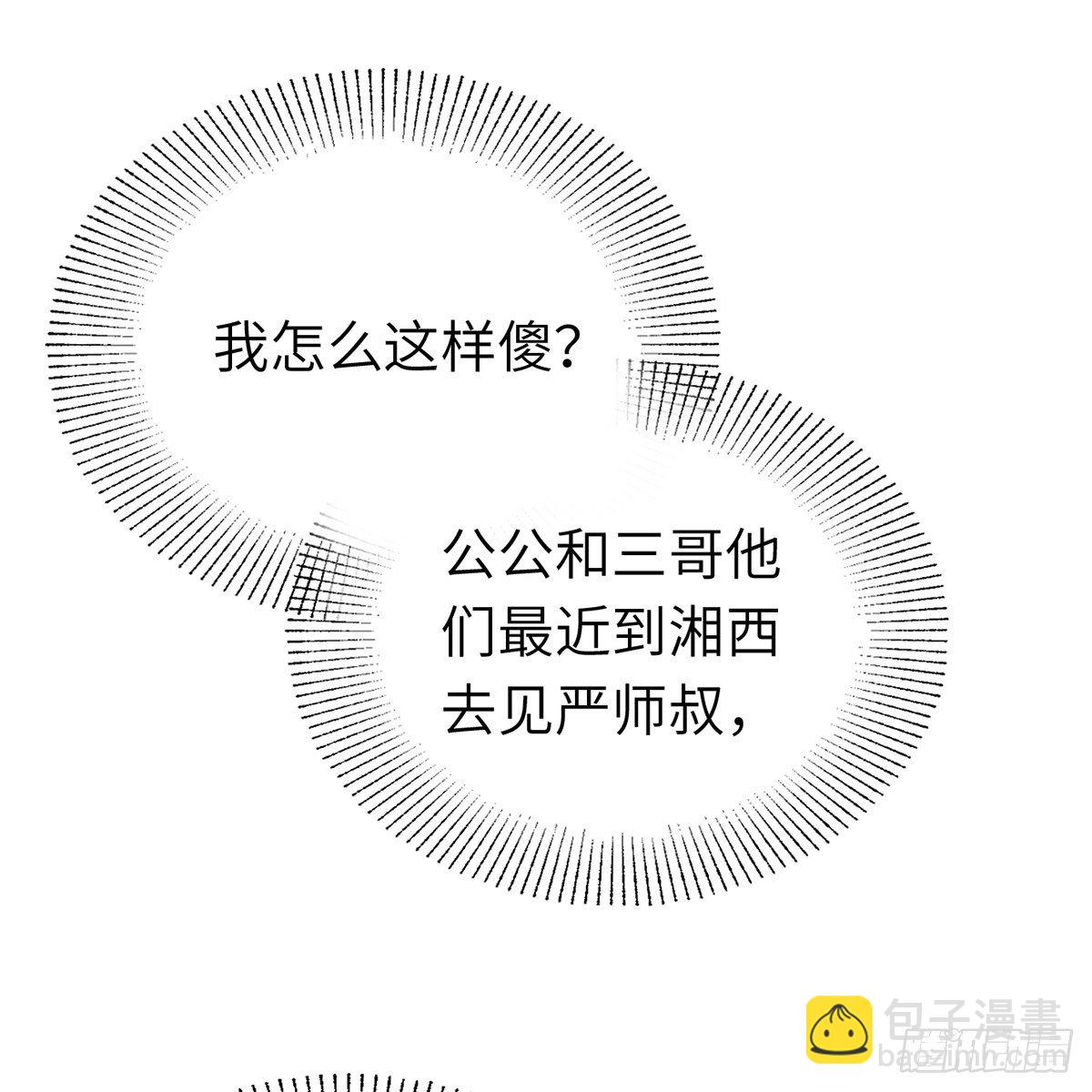 《连城诀》第六十七话 心怀鬼胎 第36页
