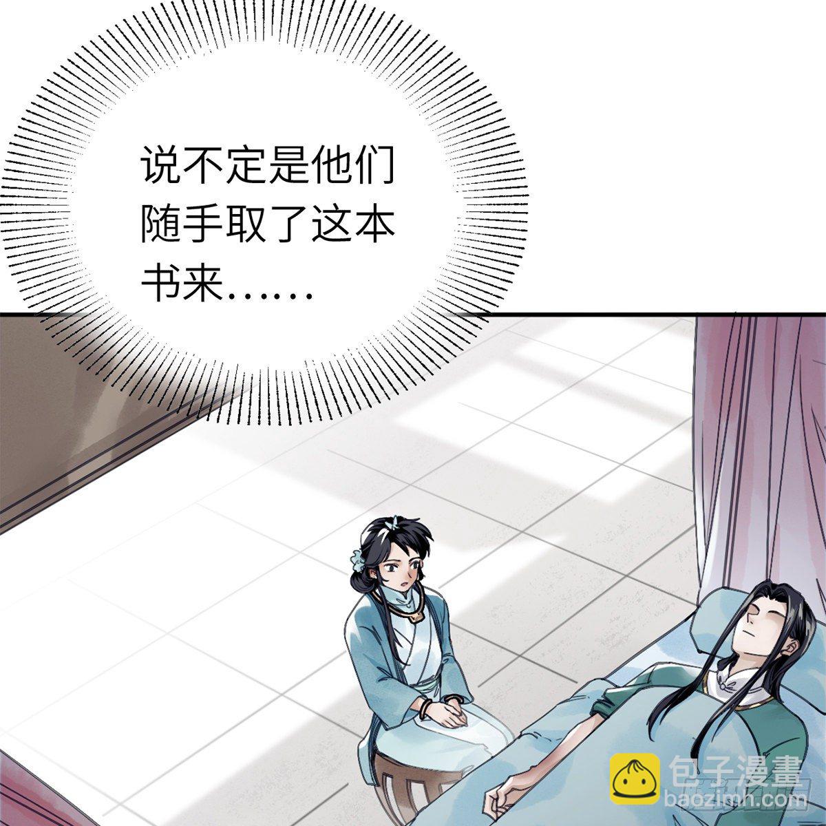 《连城诀》第六十七话 心怀鬼胎 第37页