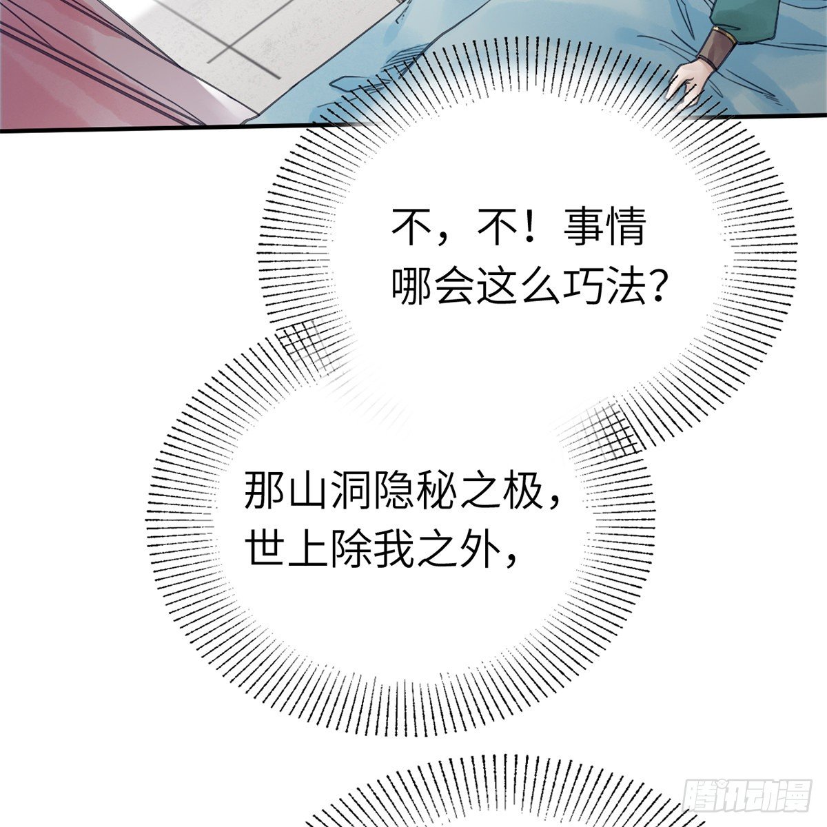 《连城诀》第六十七话 心怀鬼胎 第38页