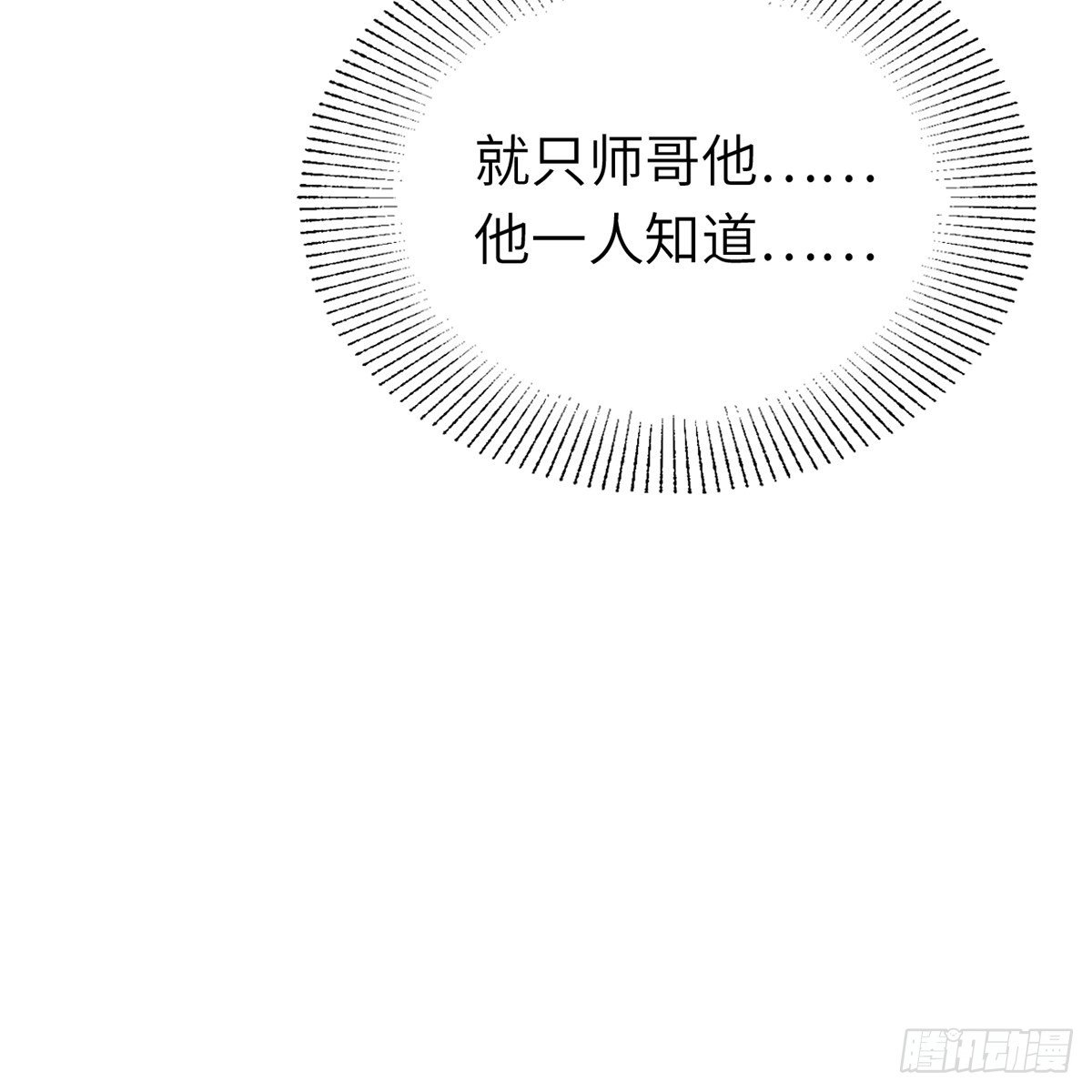 《连城诀》第六十七话 心怀鬼胎 第39页
