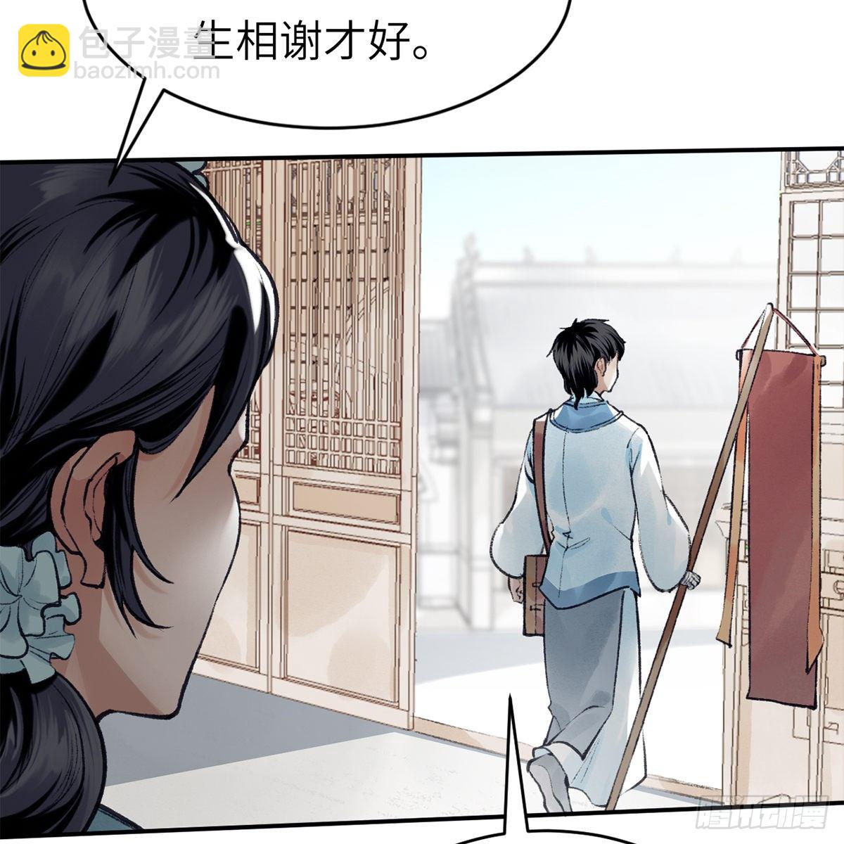 《连城诀》第六十七话 心怀鬼胎 第3页