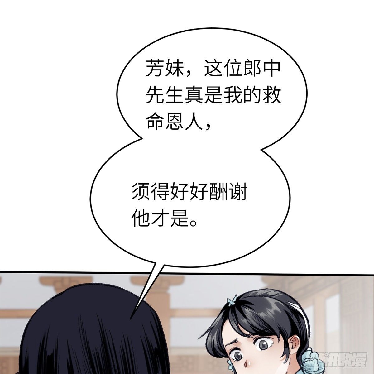 《连城诀》第六十七话 心怀鬼胎 第40页