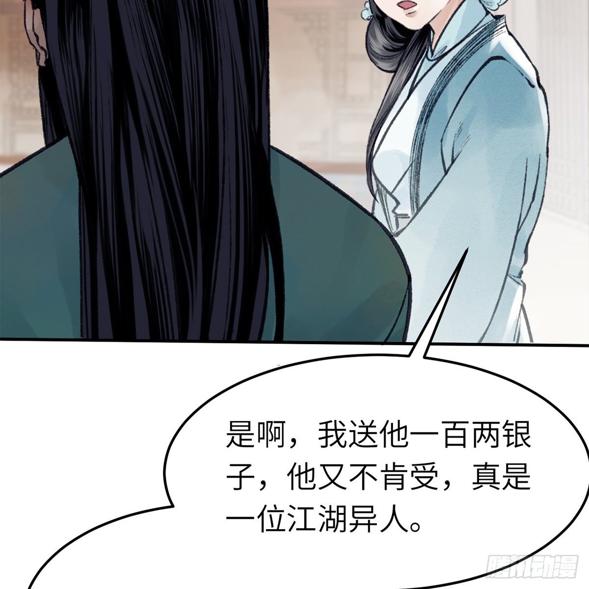 《连城诀》第六十七话 心怀鬼胎 第41页