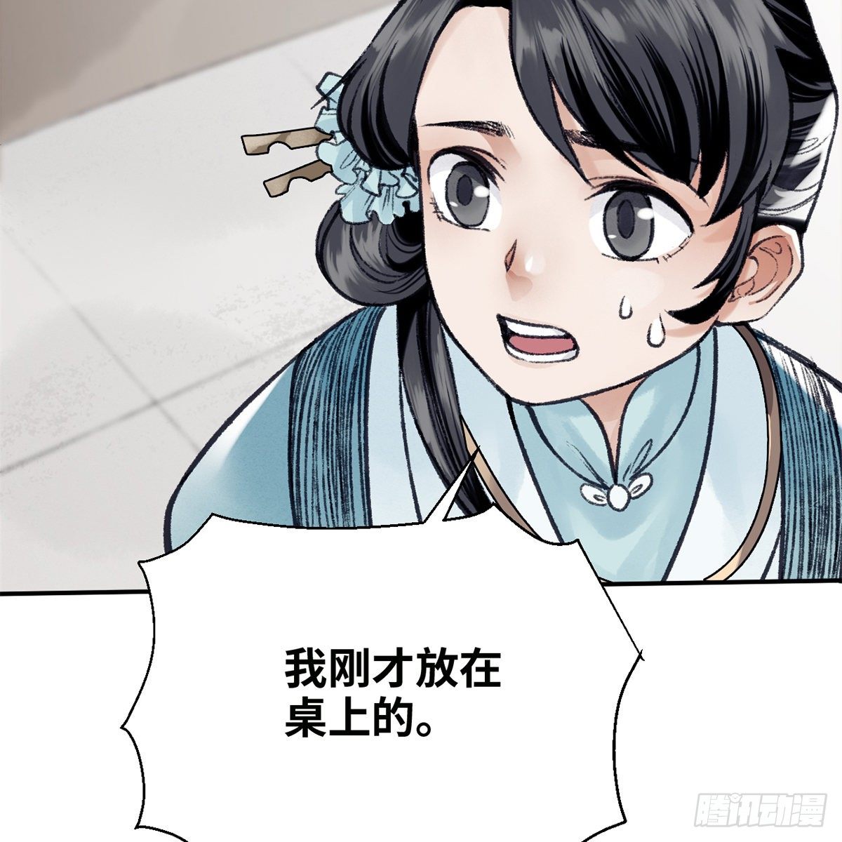 《连城诀》第六十七话 心怀鬼胎 第43页
