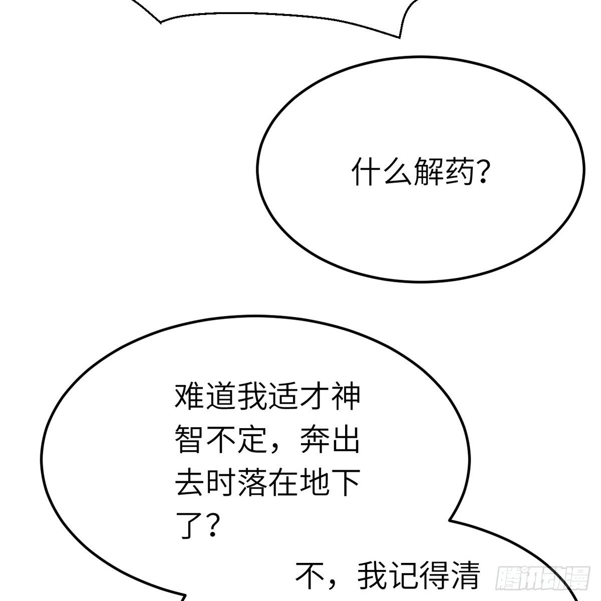《连城诀》第六十七话 心怀鬼胎 第44页