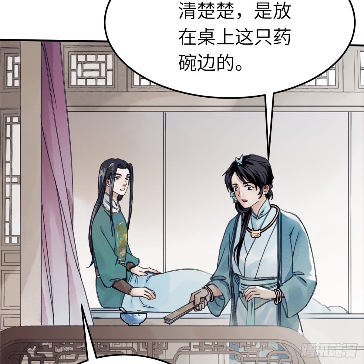 《连城诀》第六十七话 心怀鬼胎 第45页