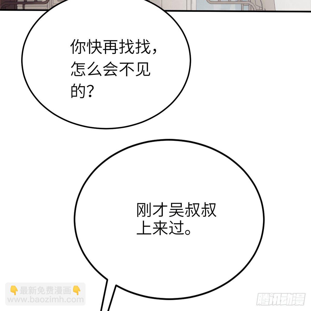《连城诀》第六十七话 心怀鬼胎 第46页