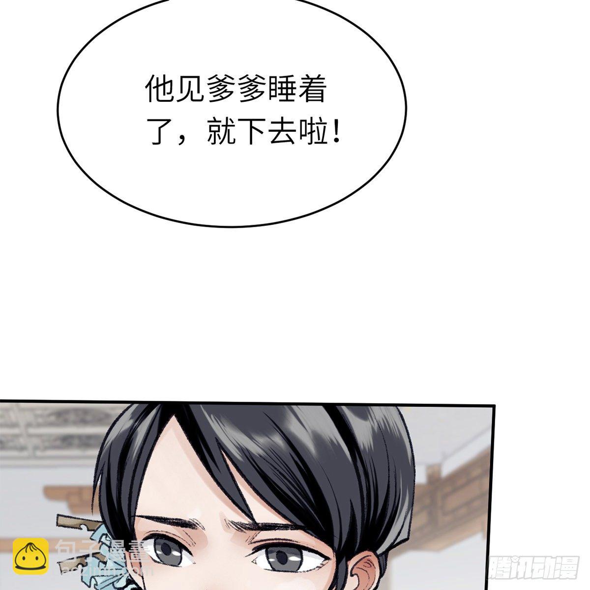 《连城诀》第六十七话 心怀鬼胎 第48页