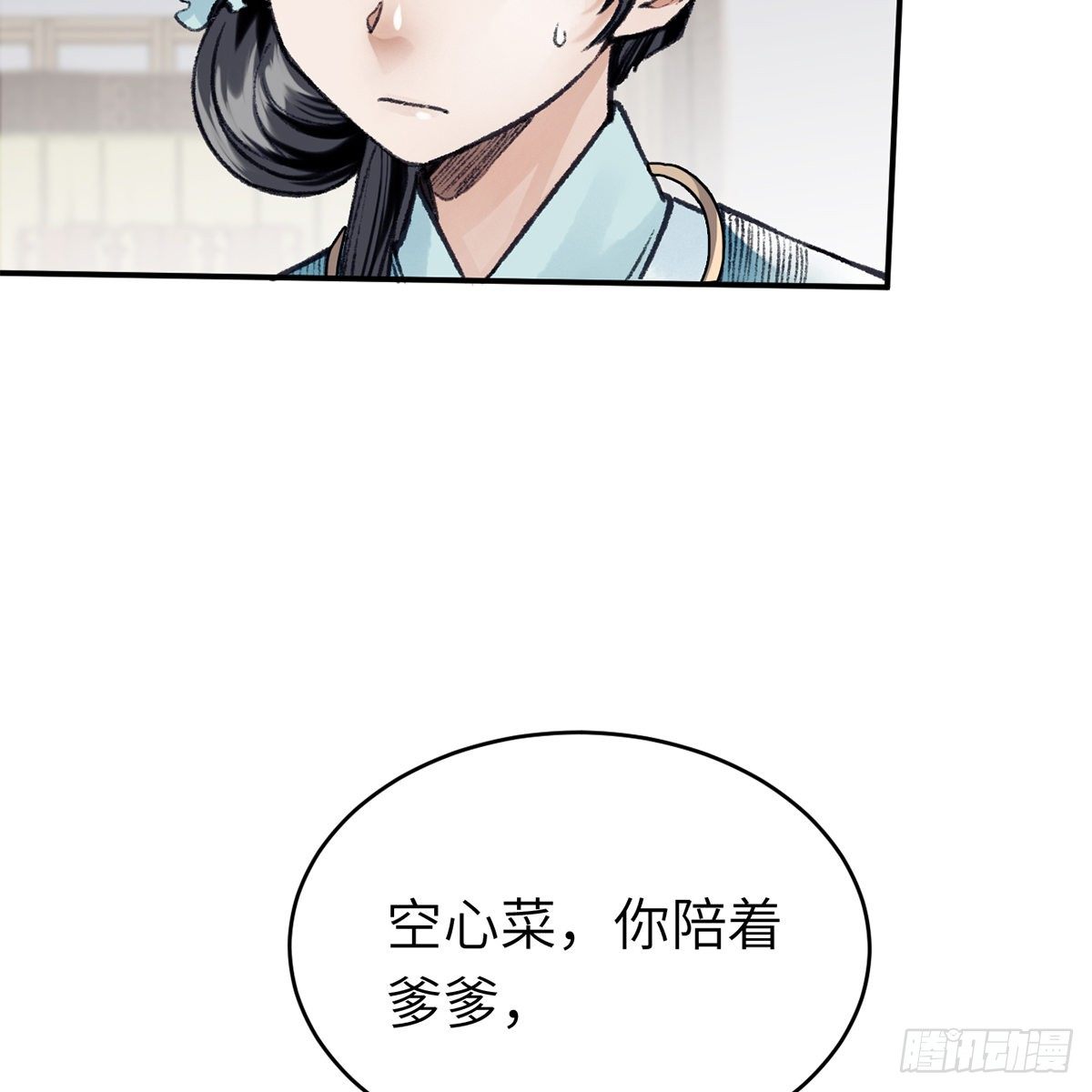 《连城诀》第六十七话 心怀鬼胎 第49页