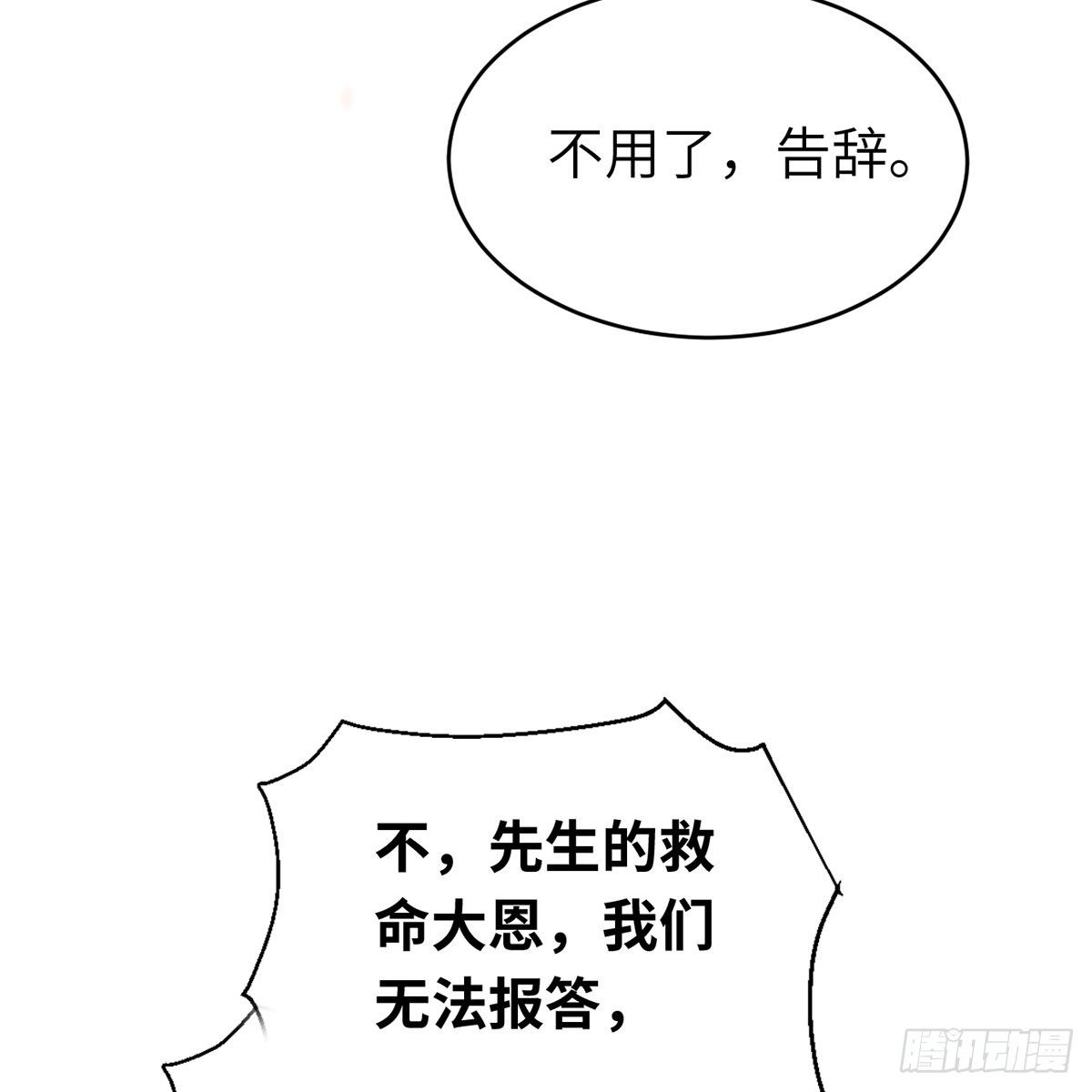 《连城诀》第六十七话 心怀鬼胎 第4页