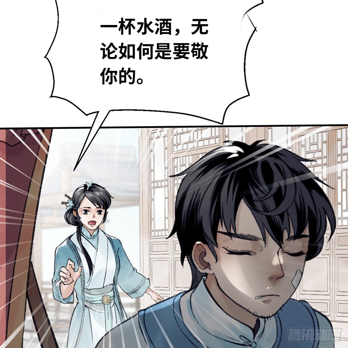 《连城诀》第六十七话 心怀鬼胎 第5页