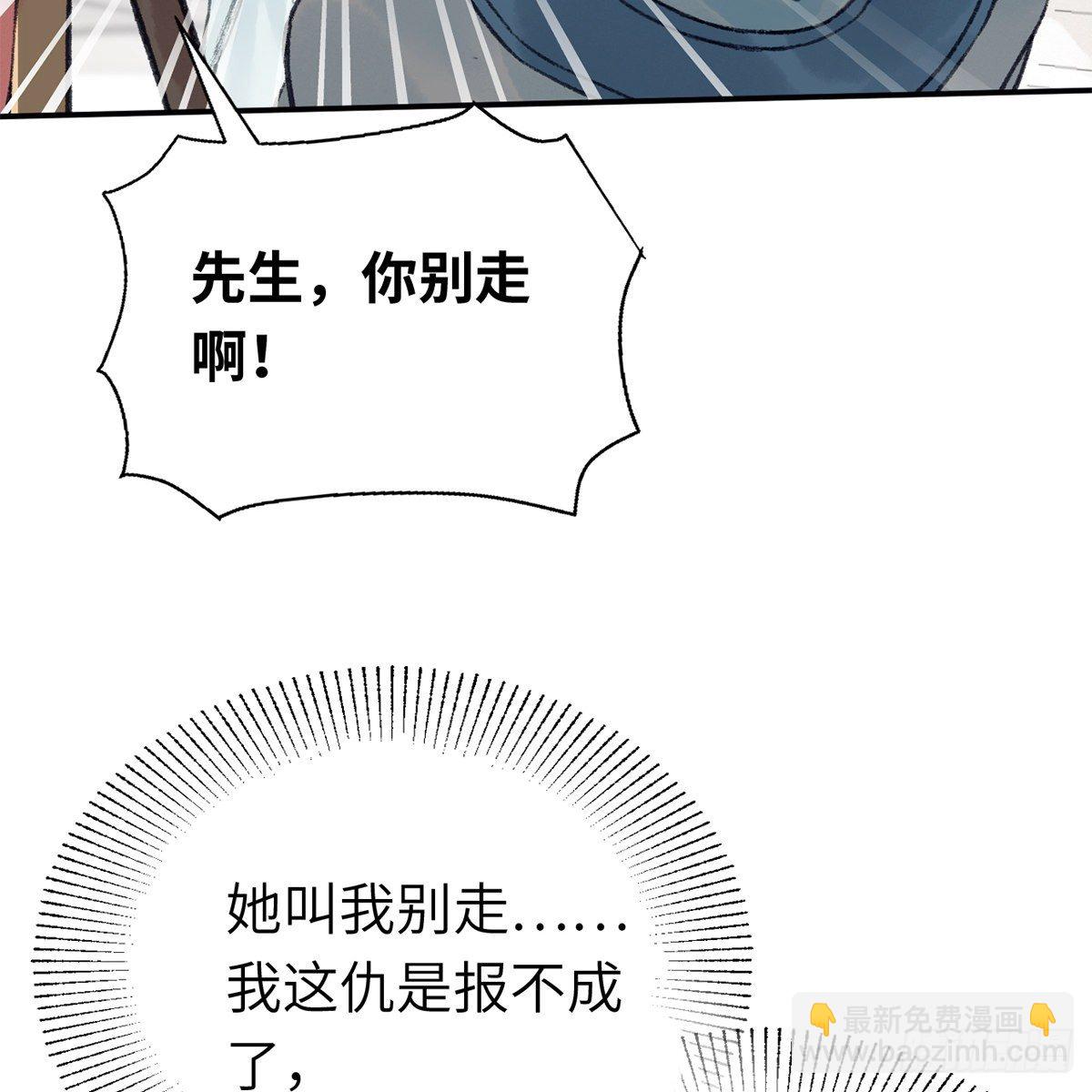 《连城诀》第六十七话 心怀鬼胎 第6页
