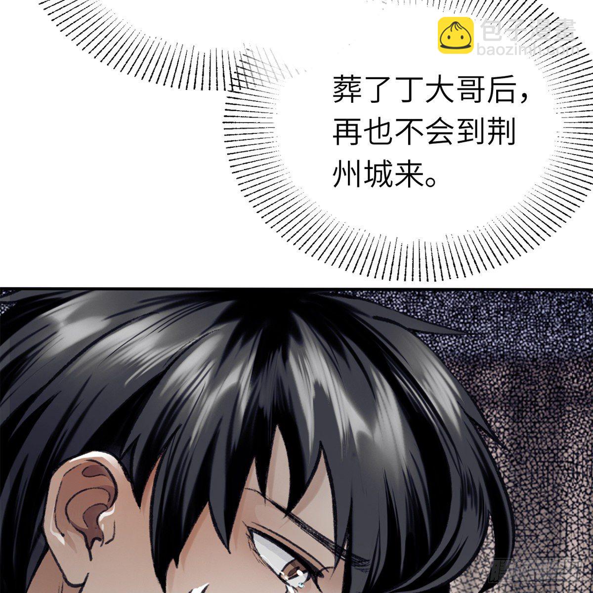 《连城诀》第六十七话 心怀鬼胎 第7页