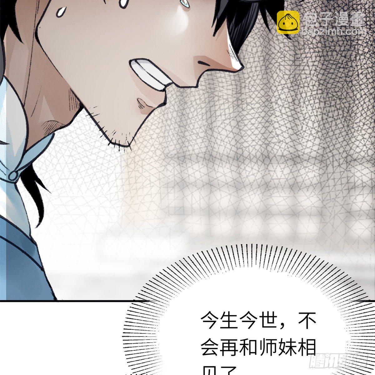《连城诀》第六十七话 心怀鬼胎 第8页