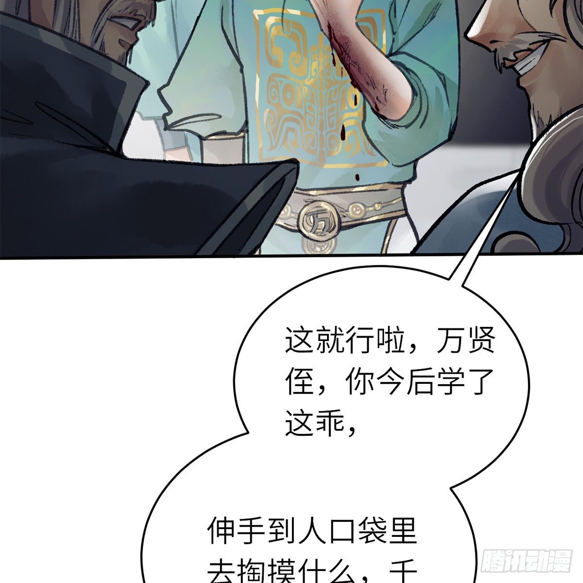 《连城诀》第六十四话 以德报德？ 第11页