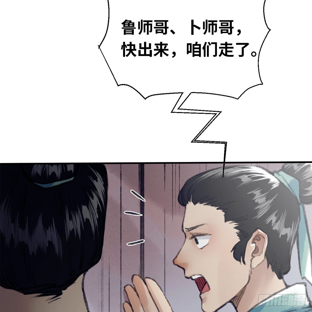 《连城诀》第六十四话 以德报德？ 第15页