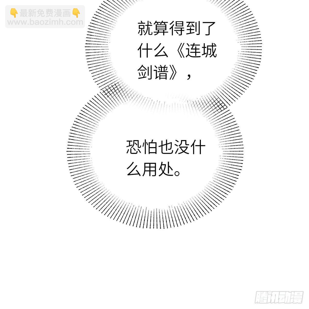 《连城诀》第六十四话 以德报德？ 第26页