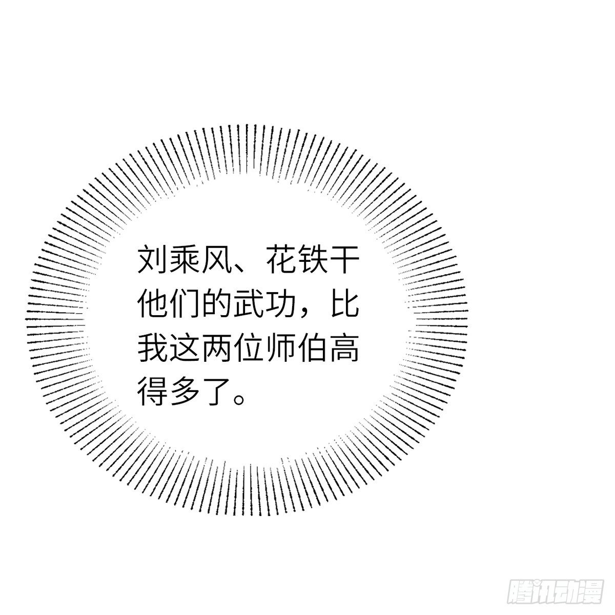 《连城诀》第六十四话 以德报德？ 第27页