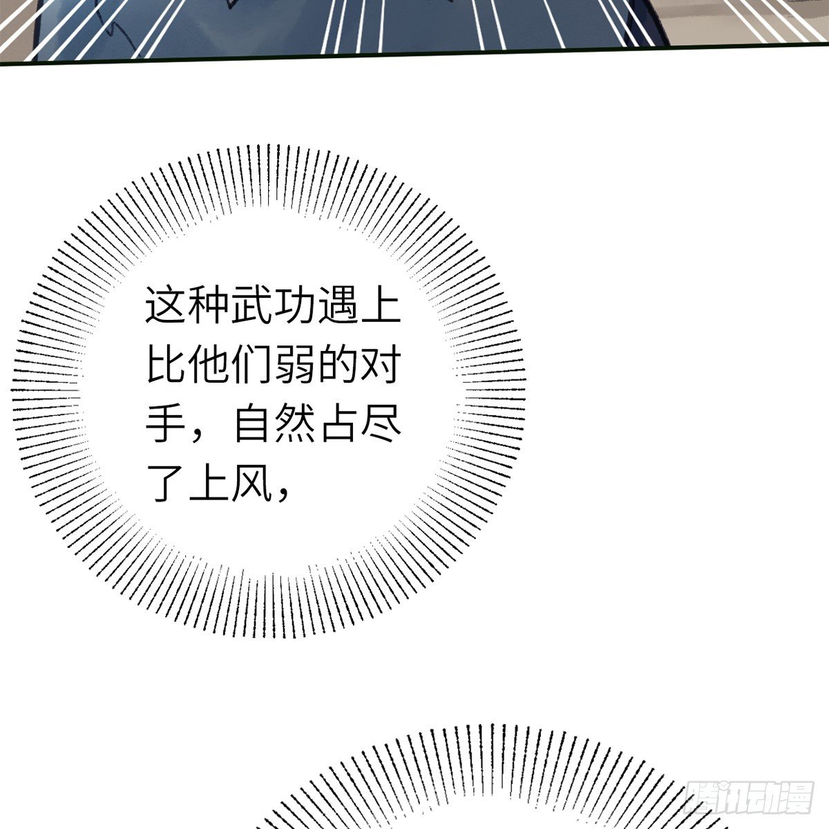 《连城诀》第六十四话 以德报德？ 第30页