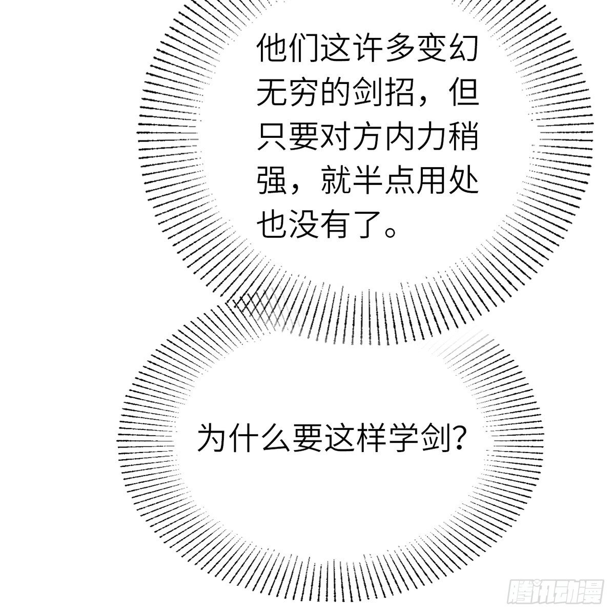 《连城诀》第六十四话 以德报德？ 第31页