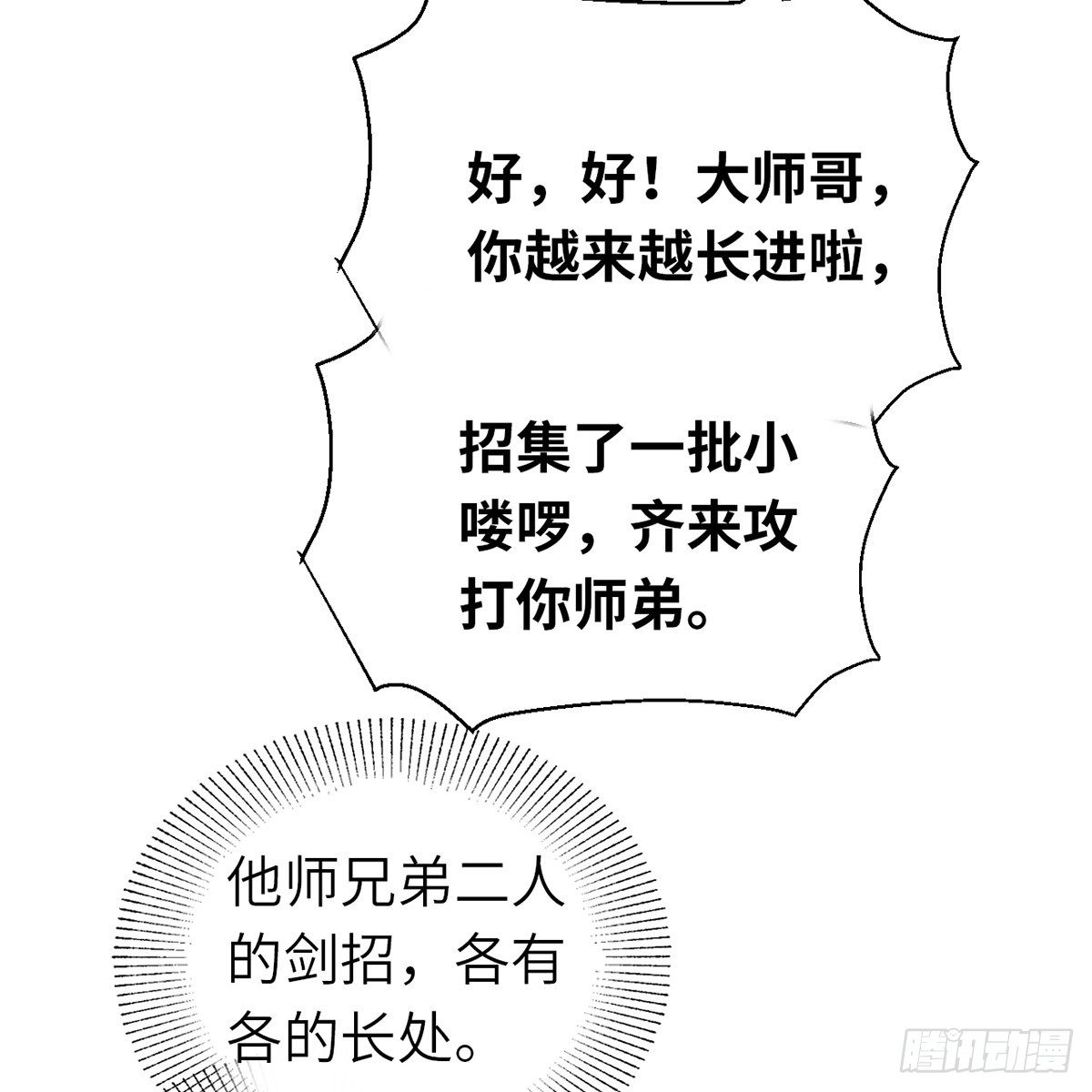《连城诀》第六十四话 以德报德？ 第33页