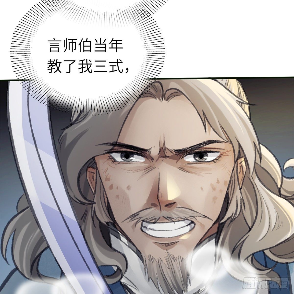 《连城诀》第六十四话 以德报德？ 第34页